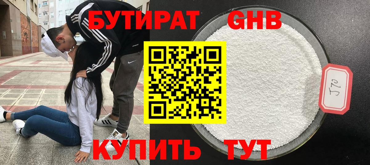 Бутират вода Истра