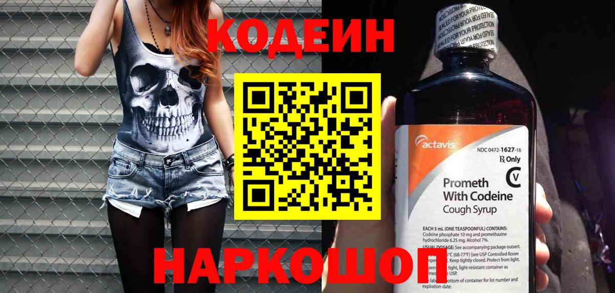 Кодеиновый сироп Lean напиток Lean (лин)  Вход с VPN  Истра 