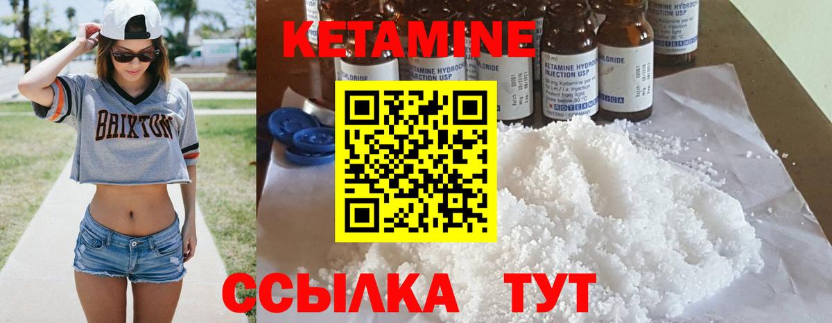 КЕТАМИН VHQ Истра